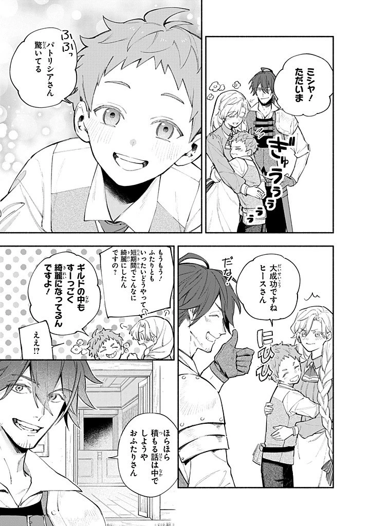 婚約破棄の手続きはお済みですか？ 第二の人生を謳歌しようと思ったら、ギルドを立て直すことになりました 第16話 - 5