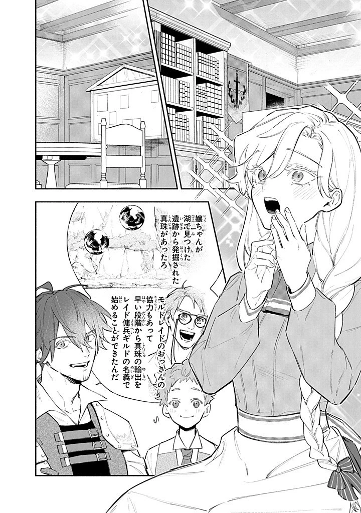婚約破棄の手続きはお済みですか？ 第二の人生を謳歌しようと思ったら、ギルドを立て直すことになりました 第16話 - 6