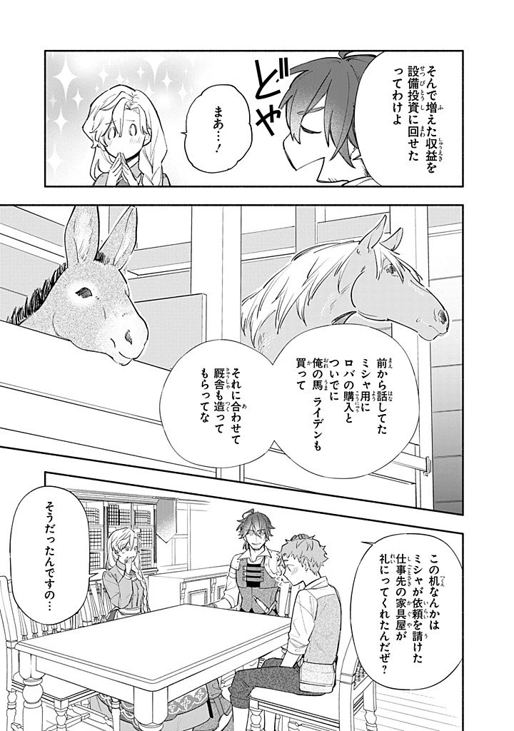 婚約破棄の手続きはお済みですか？ 第二の人生を謳歌しようと思ったら、ギルドを立て直すことになりました 第16話 - 7