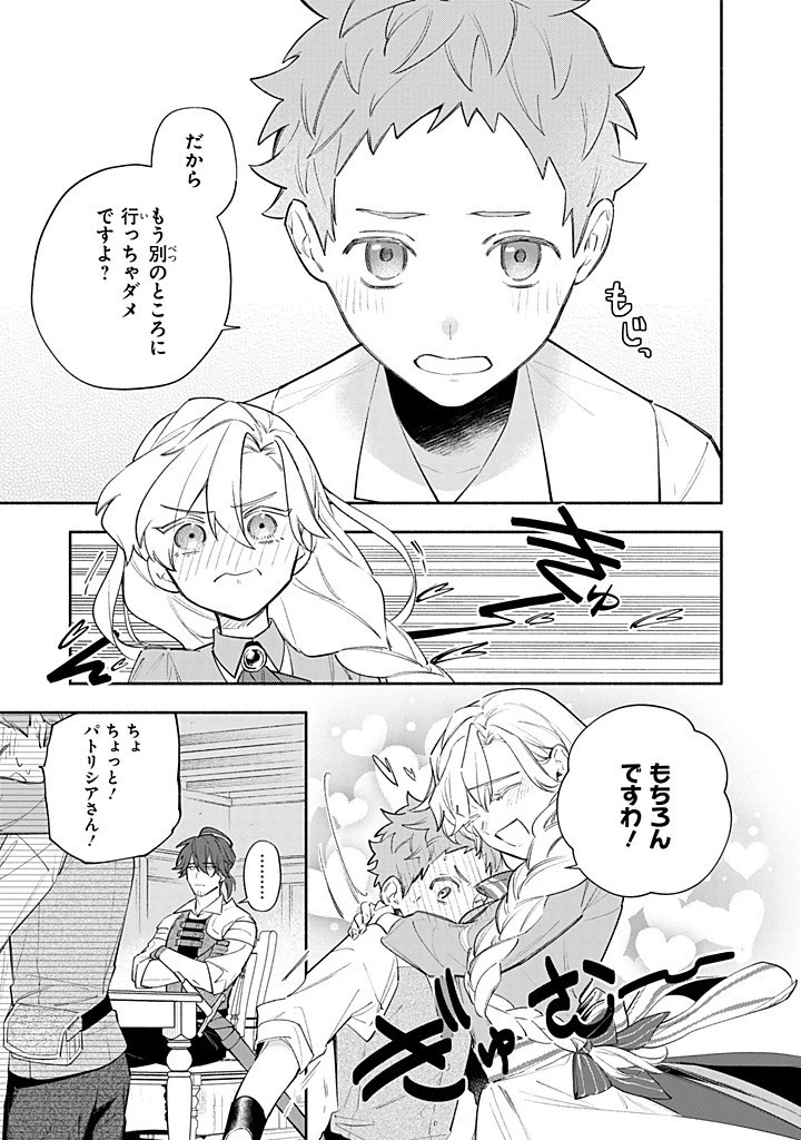 婚約破棄の手続きはお済みですか？ 第二の人生を謳歌しようと思ったら、ギルドを立て直すことになりました 第16話 - 9