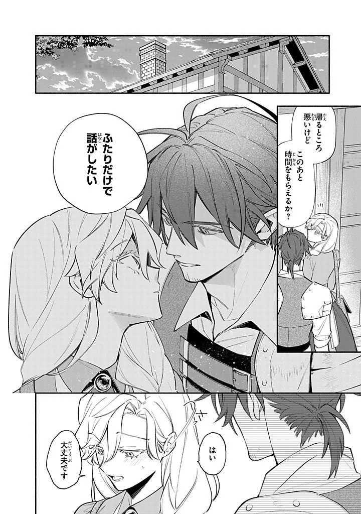 婚約破棄の手続きはお済みですか？ 第二の人生を謳歌しようと思ったら、ギルドを立て直すことになりました 第16話 - 10