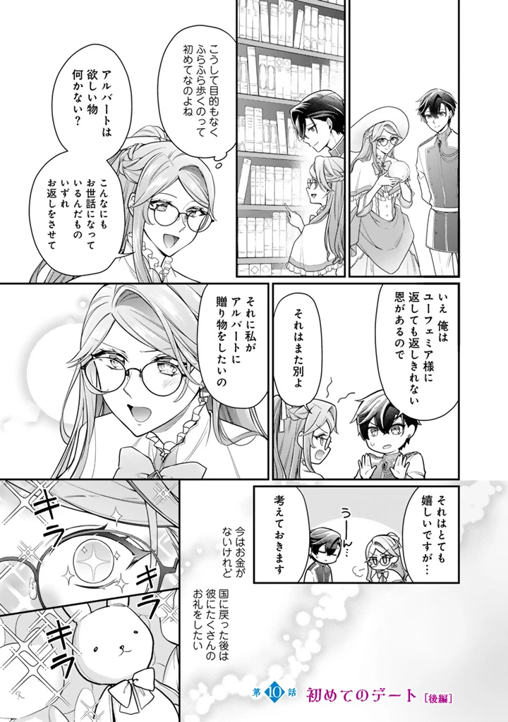 裏切られた悪徳王女、幼女になって冷血皇帝に拾われる 第10.3話 - 1