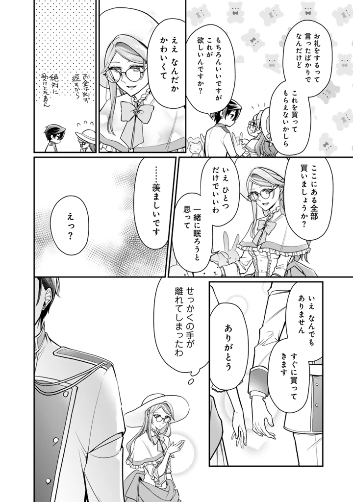 裏切られた悪徳王女、幼女になって冷血皇帝に拾われる 第10.3話 - 2