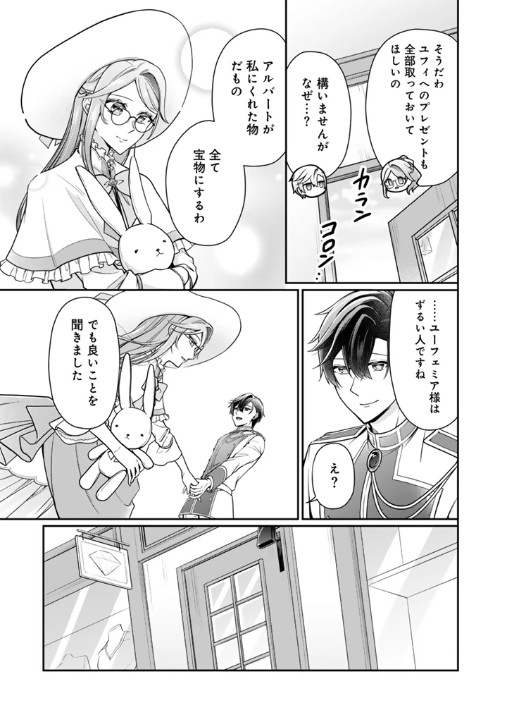 裏切られた悪徳王女、幼女になって冷血皇帝に拾われる 第10.3話 - 3