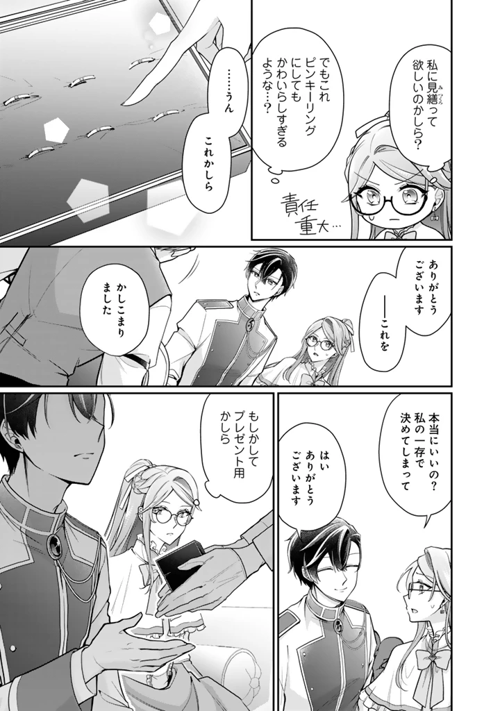 裏切られた悪徳王女、幼女になって冷血皇帝に拾われる 第10.3話 - 5