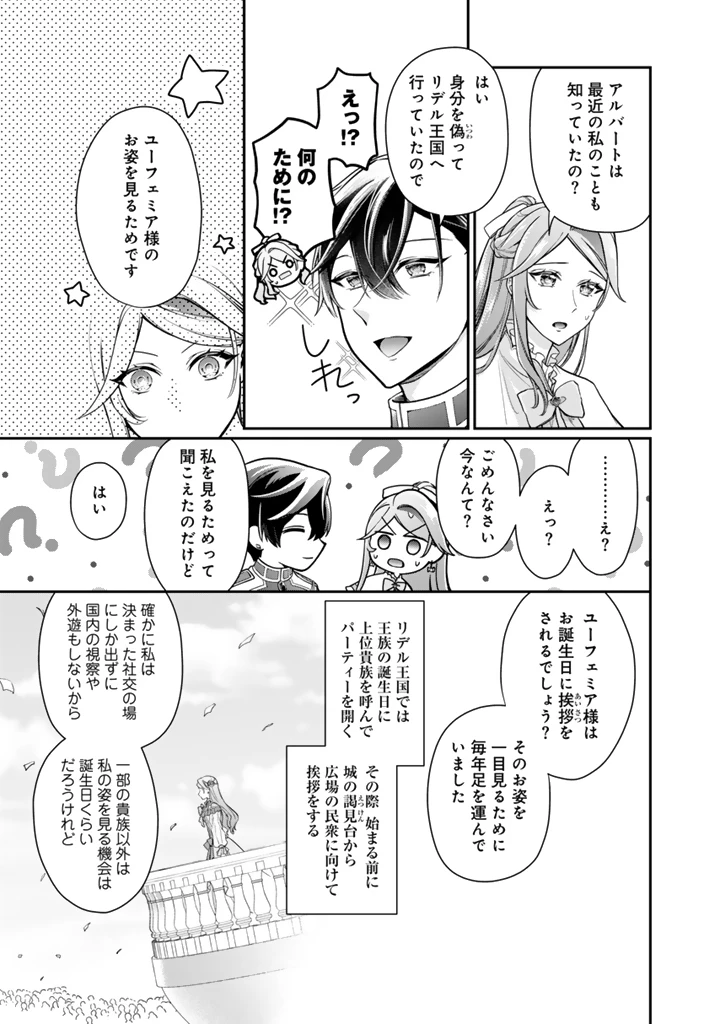 裏切られた悪徳王女、幼女になって冷血皇帝に拾われる 第10.3話 - 7