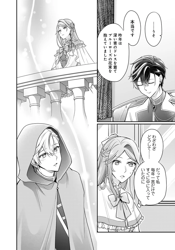 裏切られた悪徳王女、幼女になって冷血皇帝に拾われる 第10.3話 - 8