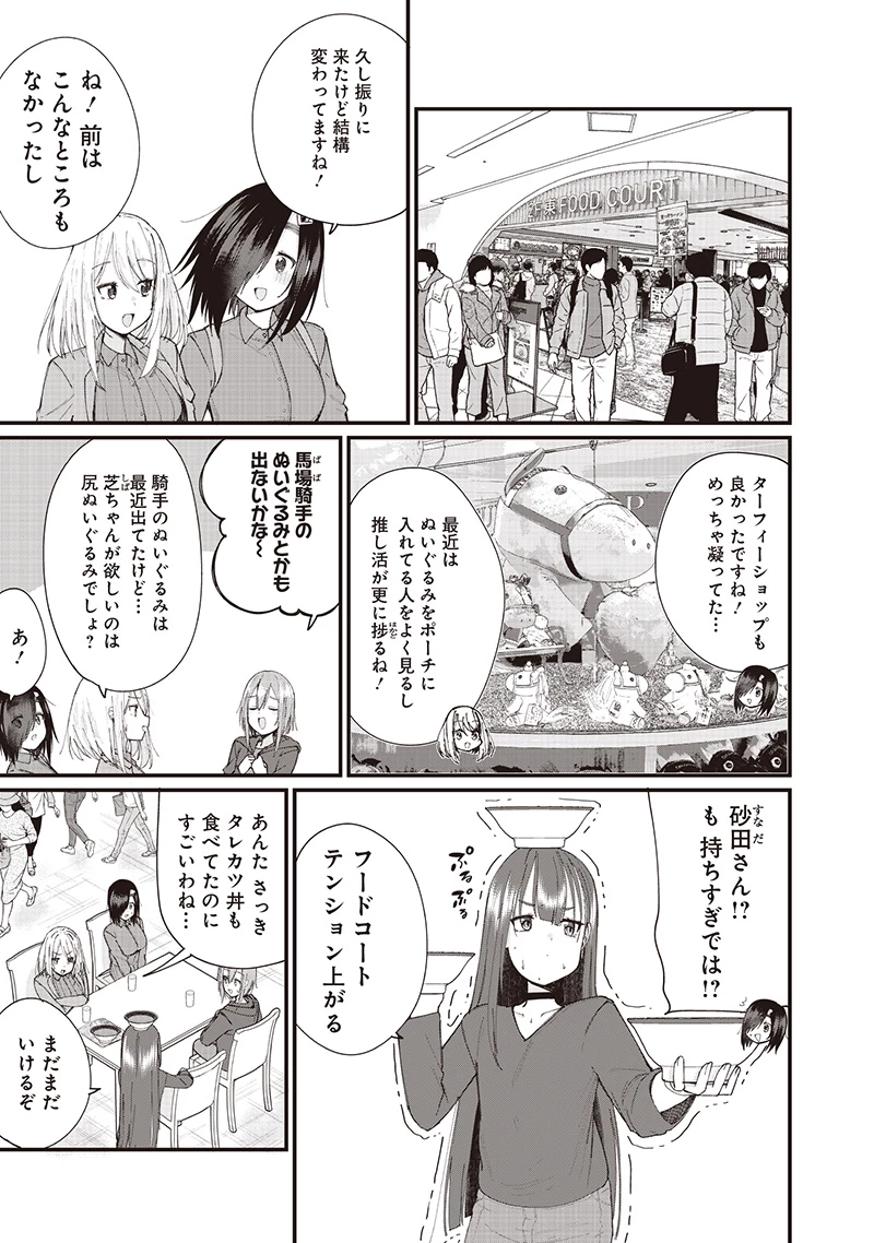 ウマがあう、ウマであう ウマがあう ウマであう 第23話 - 3