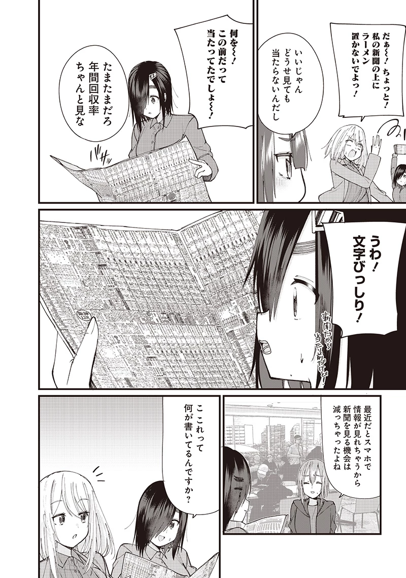 ウマがあう、ウマであう ウマがあう ウマであう 第23話 - 4