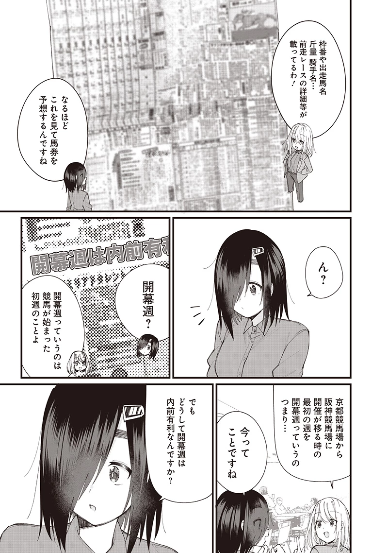 ウマがあう、ウマであう ウマがあう ウマであう 第23話 - 5