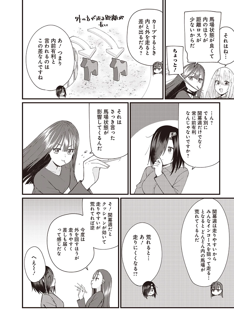 ウマがあう、ウマであう ウマがあう ウマであう 第23話 - 6