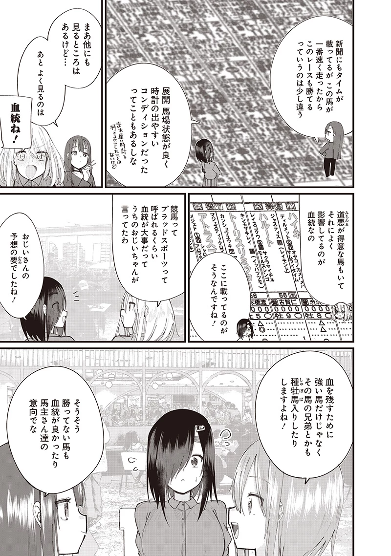 ウマがあう、ウマであう ウマがあう ウマであう 第23話 - 7