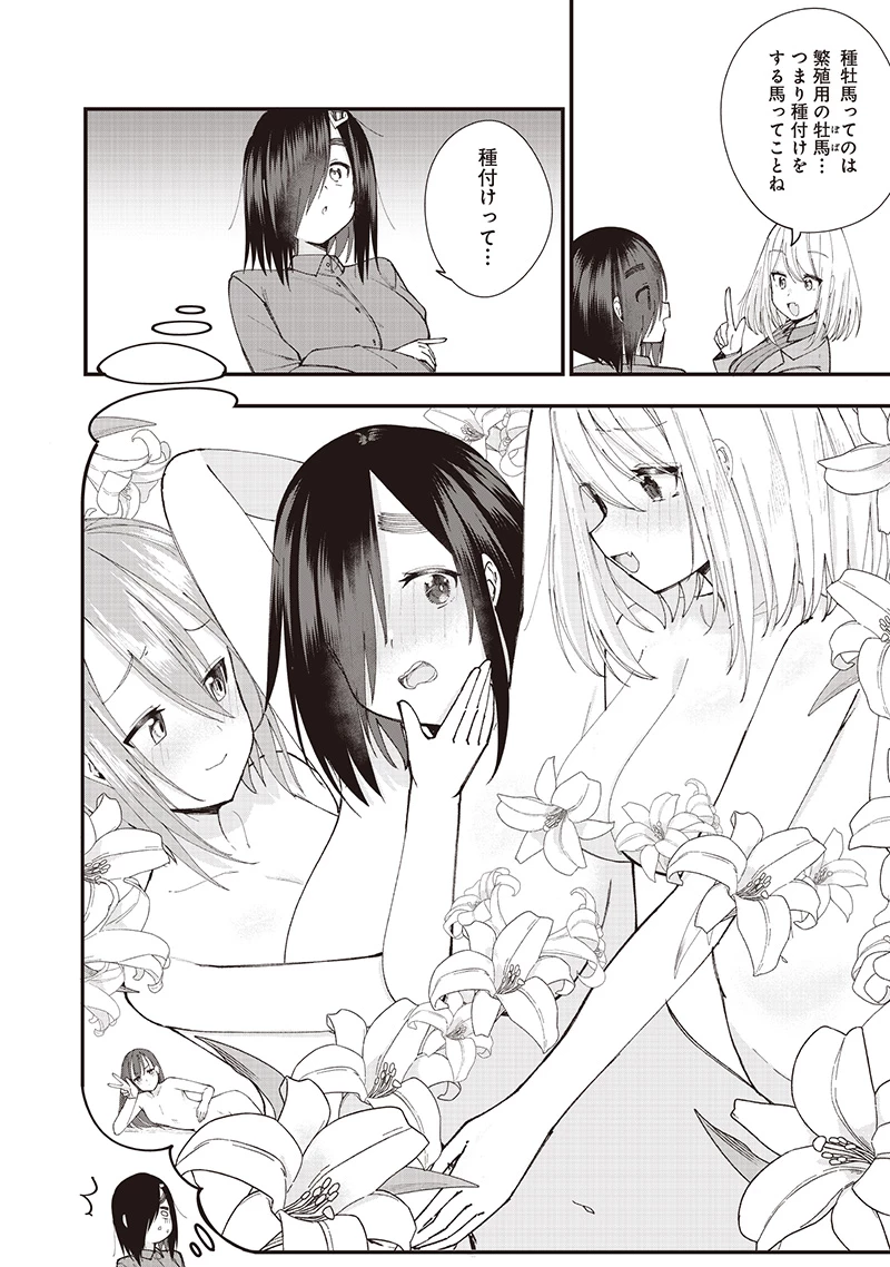 ウマがあう、ウマであう ウマがあう ウマであう 第23話 - 8