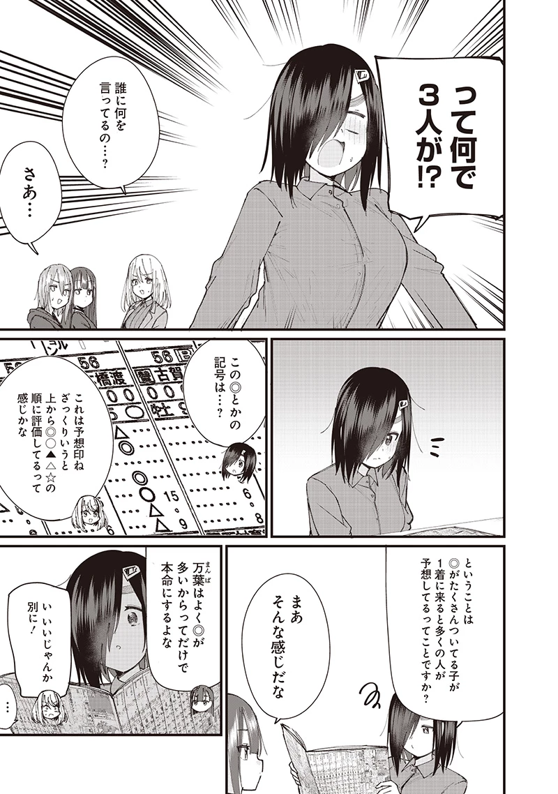 ウマがあう、ウマであう ウマがあう ウマであう 第23話 - 9