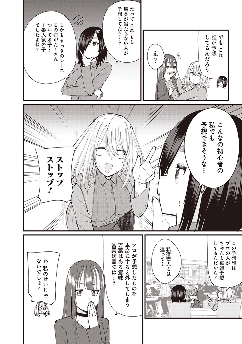 ウマがあう、ウマであう ウマがあう ウマであう 第23話 - 10