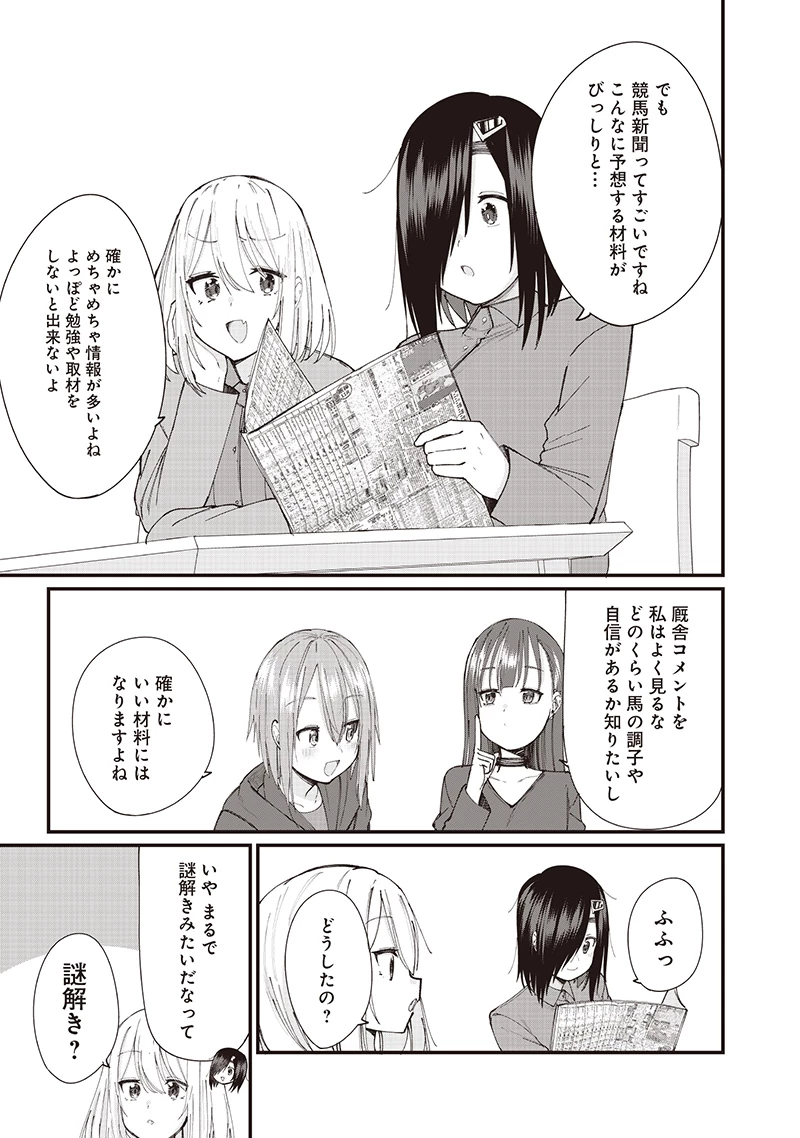ウマがあう、ウマであう ウマがあう ウマであう 第23話 - 11