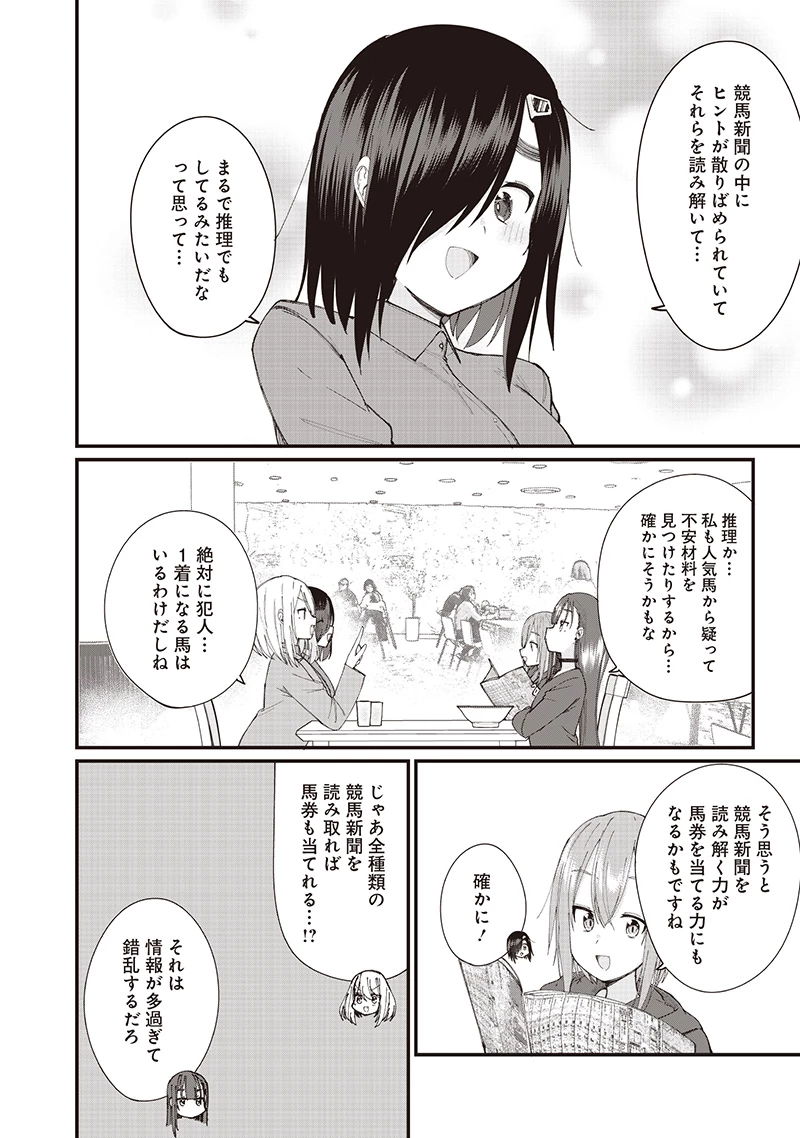 ウマがあう、ウマであう ウマがあう ウマであう 第23話 - 12
