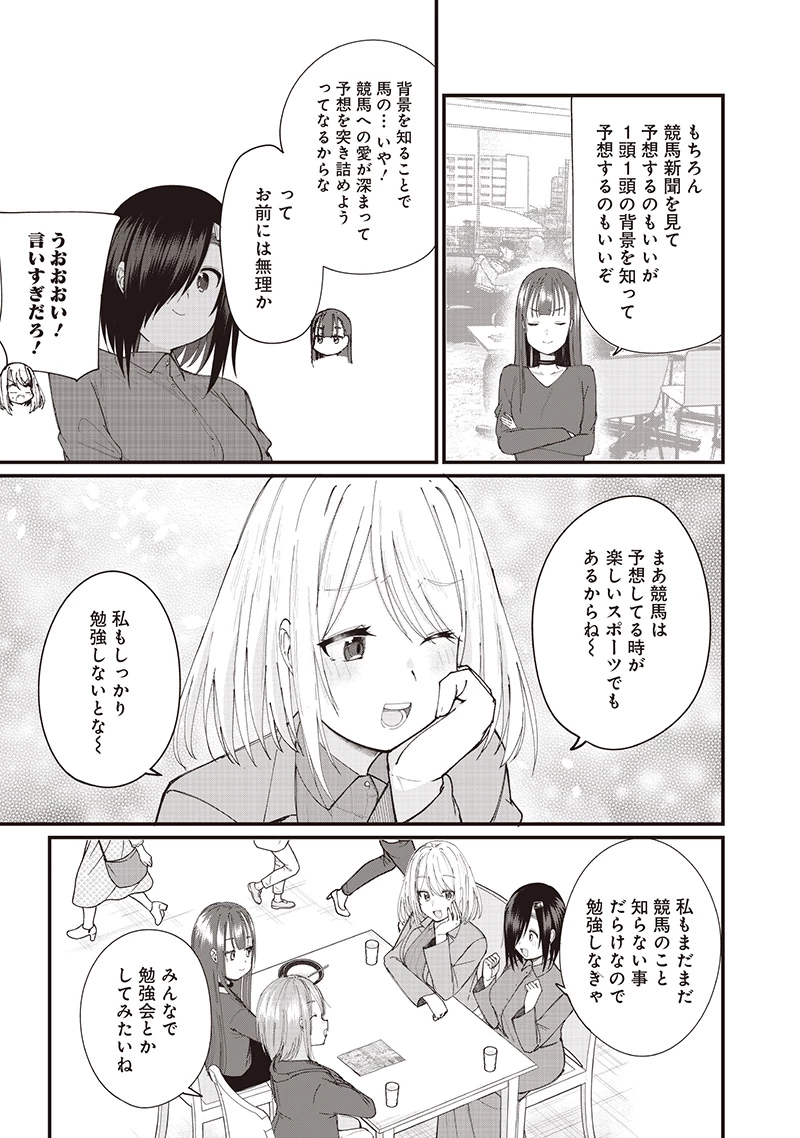 ウマがあう、ウマであう ウマがあう ウマであう 第23話 - 13