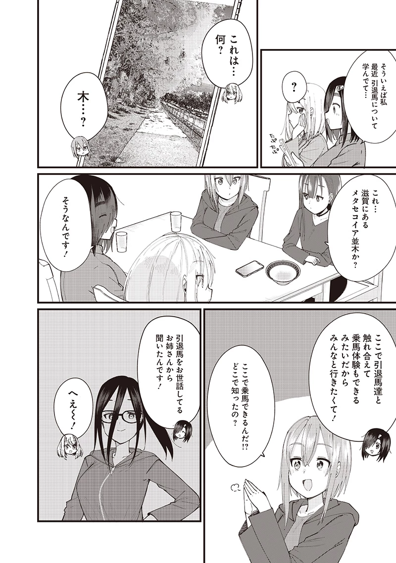 ウマがあう、ウマであう ウマがあう ウマであう 第23話 - 14