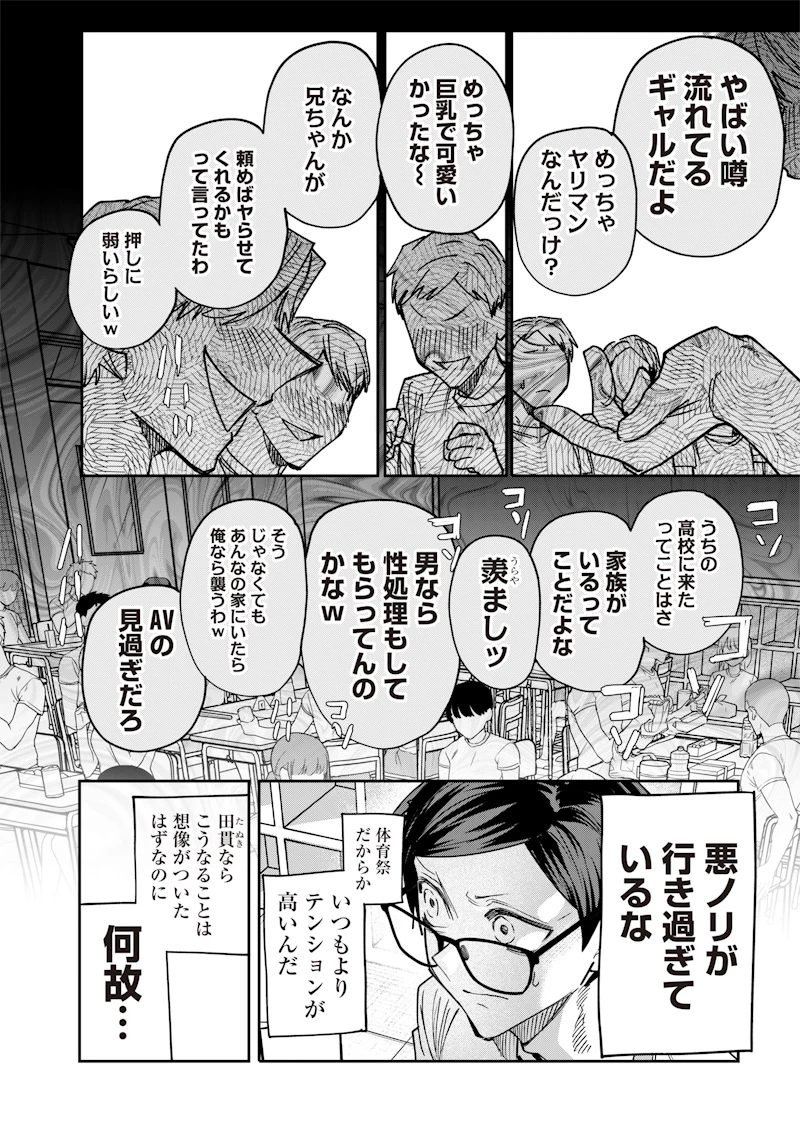 A Story to Help My Cheeky Gal Sister Understand Namaiki na Gal Ane o Wakaraseru Hanashi Namaiki na Gyaru Ane o Wakaraseru Hanashi Namaiki na Gyaru Ane wo Wakaraseru Hanashi 生意気なギャル姉を解らせる話 第33話 - 6