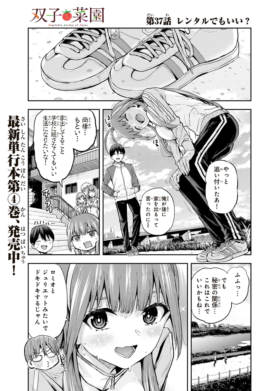 双子菜園 第37話 - 1