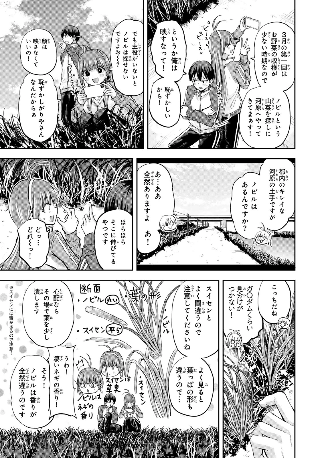双子菜園 第37話 - 3