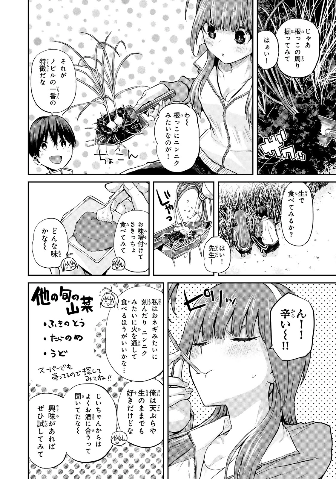 双子菜園 第37話 - 4