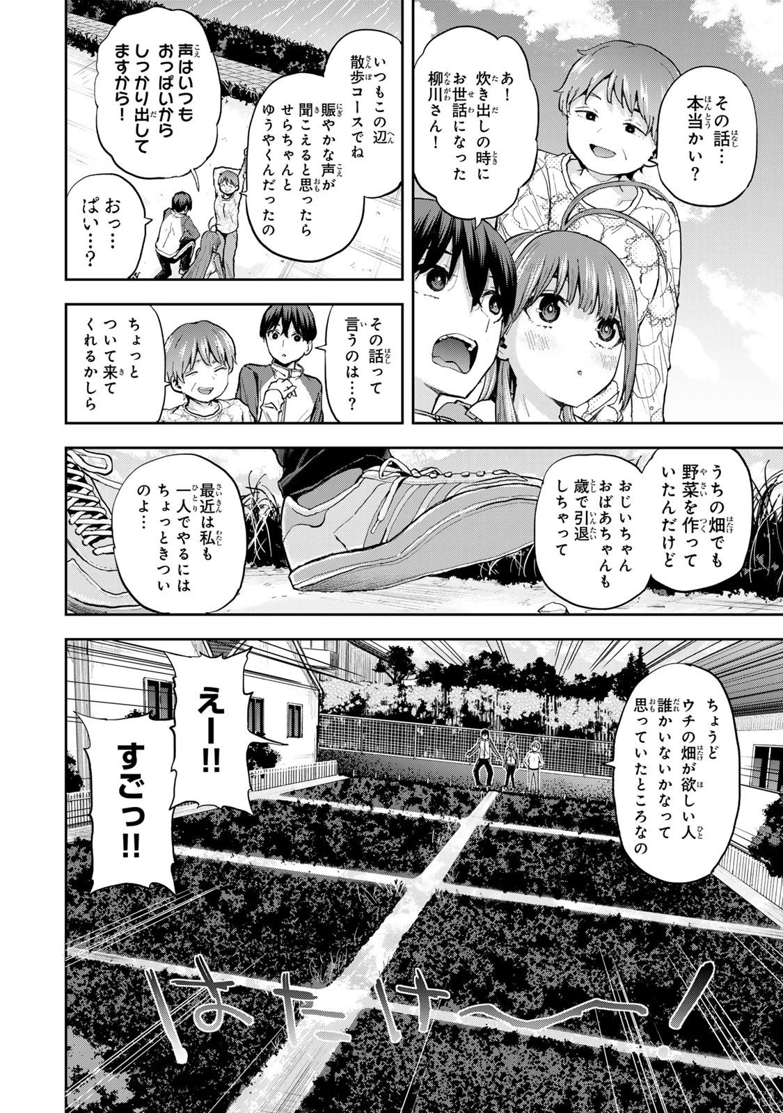 双子菜園 第37話 - 6
