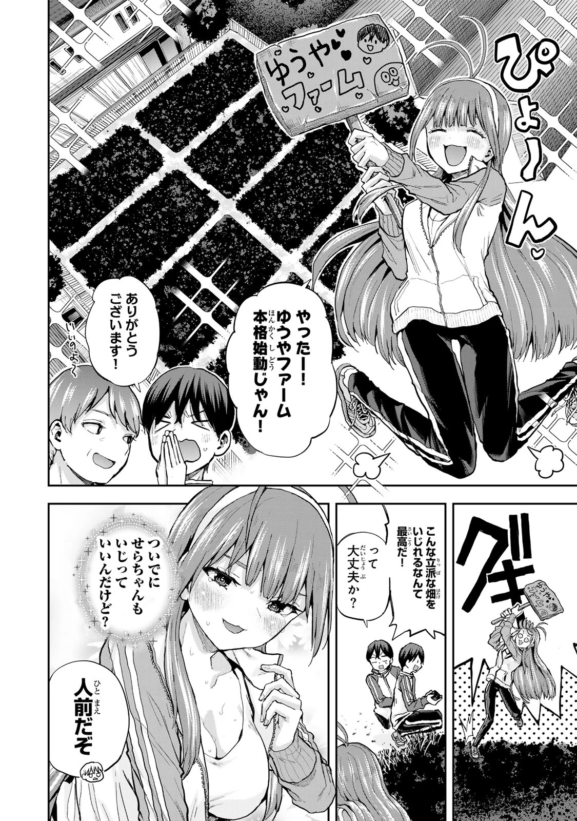 双子菜園 第37話 - 8