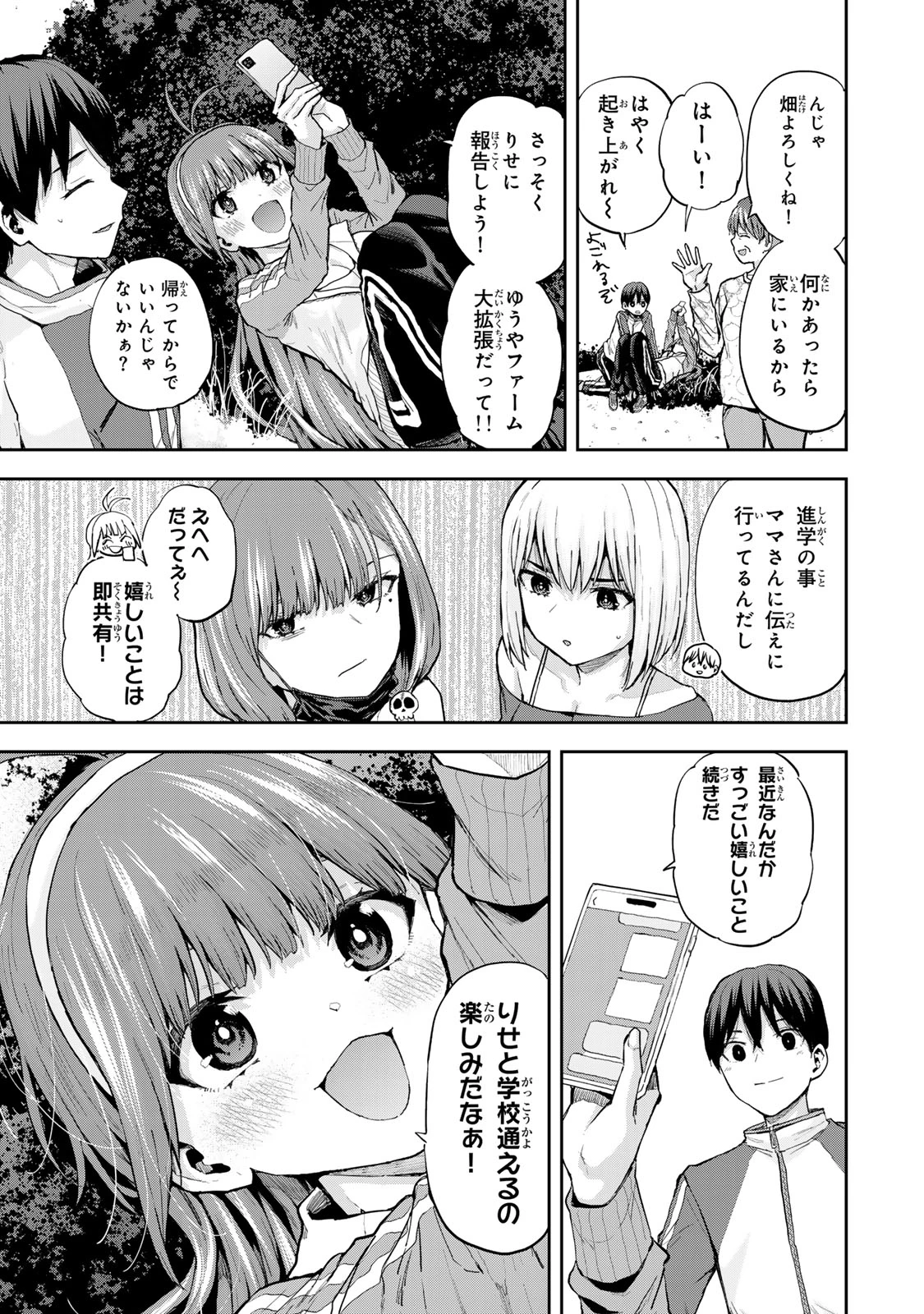 双子菜園 第37話 - 9
