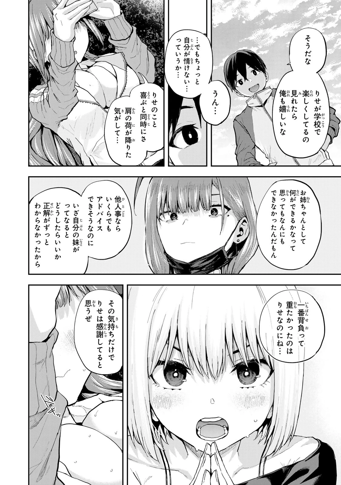 双子菜園 第37話 - 10