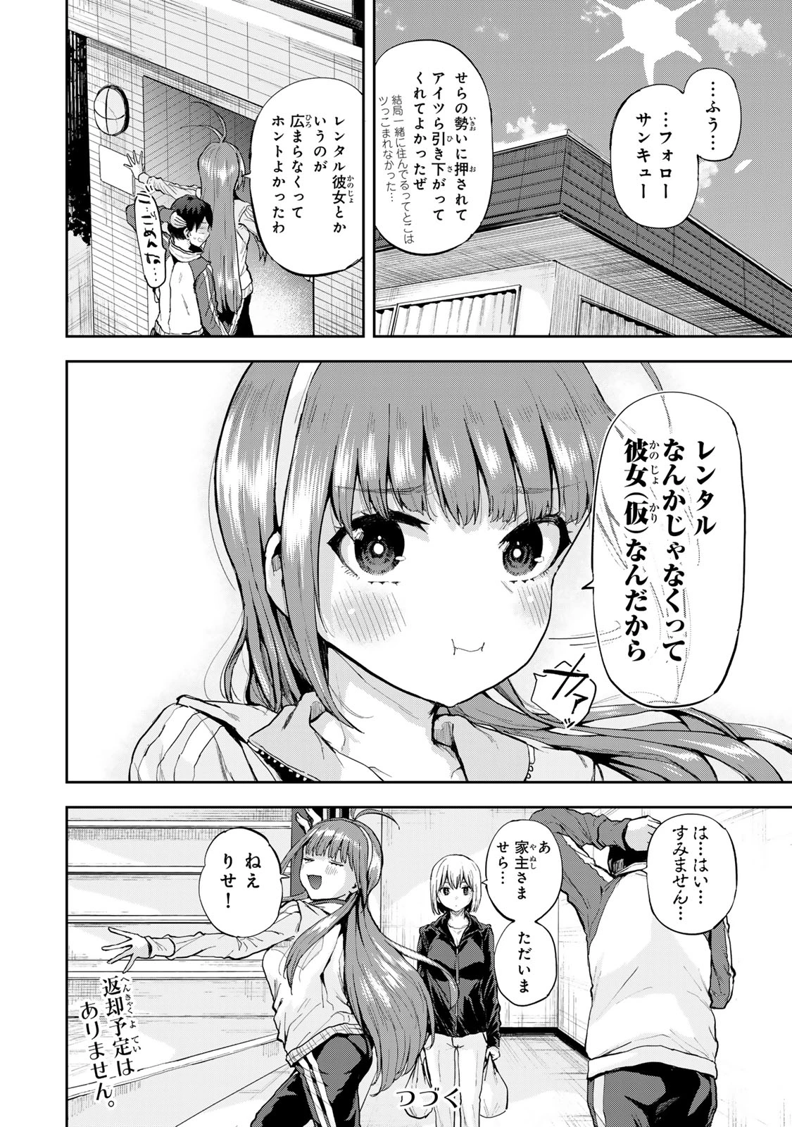 双子菜園 第37話 - 16