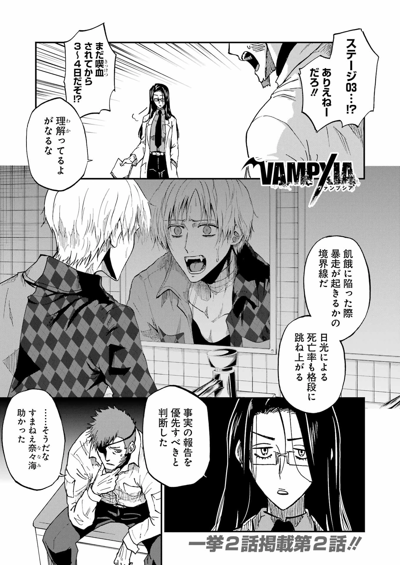 Vampxia 第2話 - 1