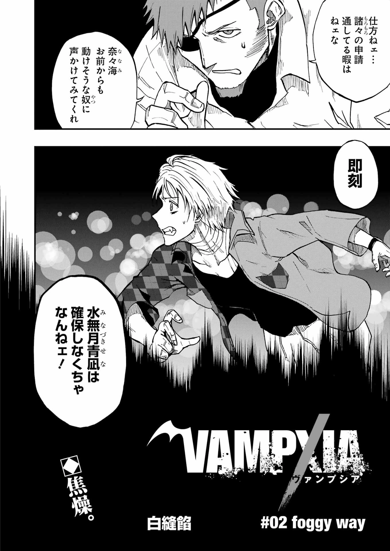 Vampxia 第2話 - 2