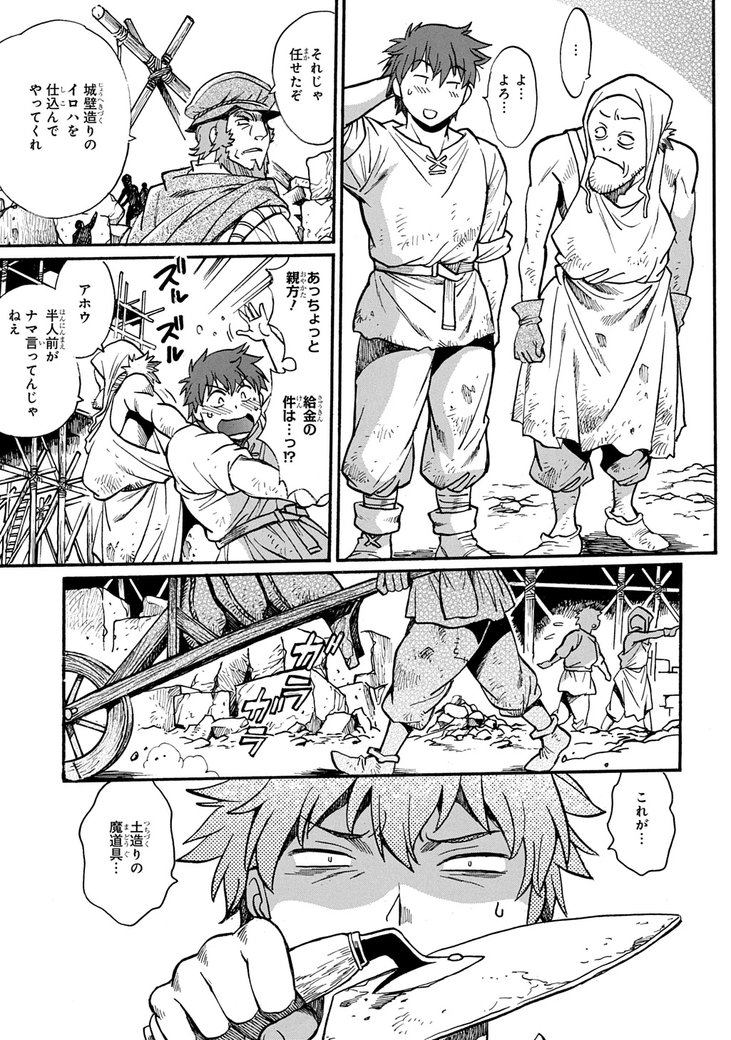 異世界きまぐれぶらり旅 ～奴隷ハーレムを添えて～ 第19話 - 3