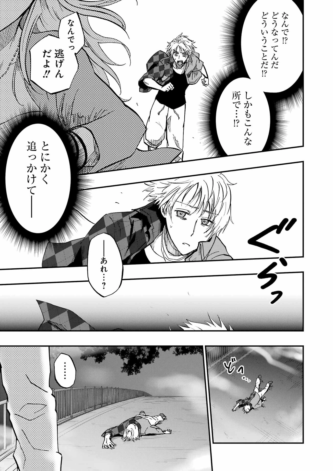 Vampxia 第2話 - 11