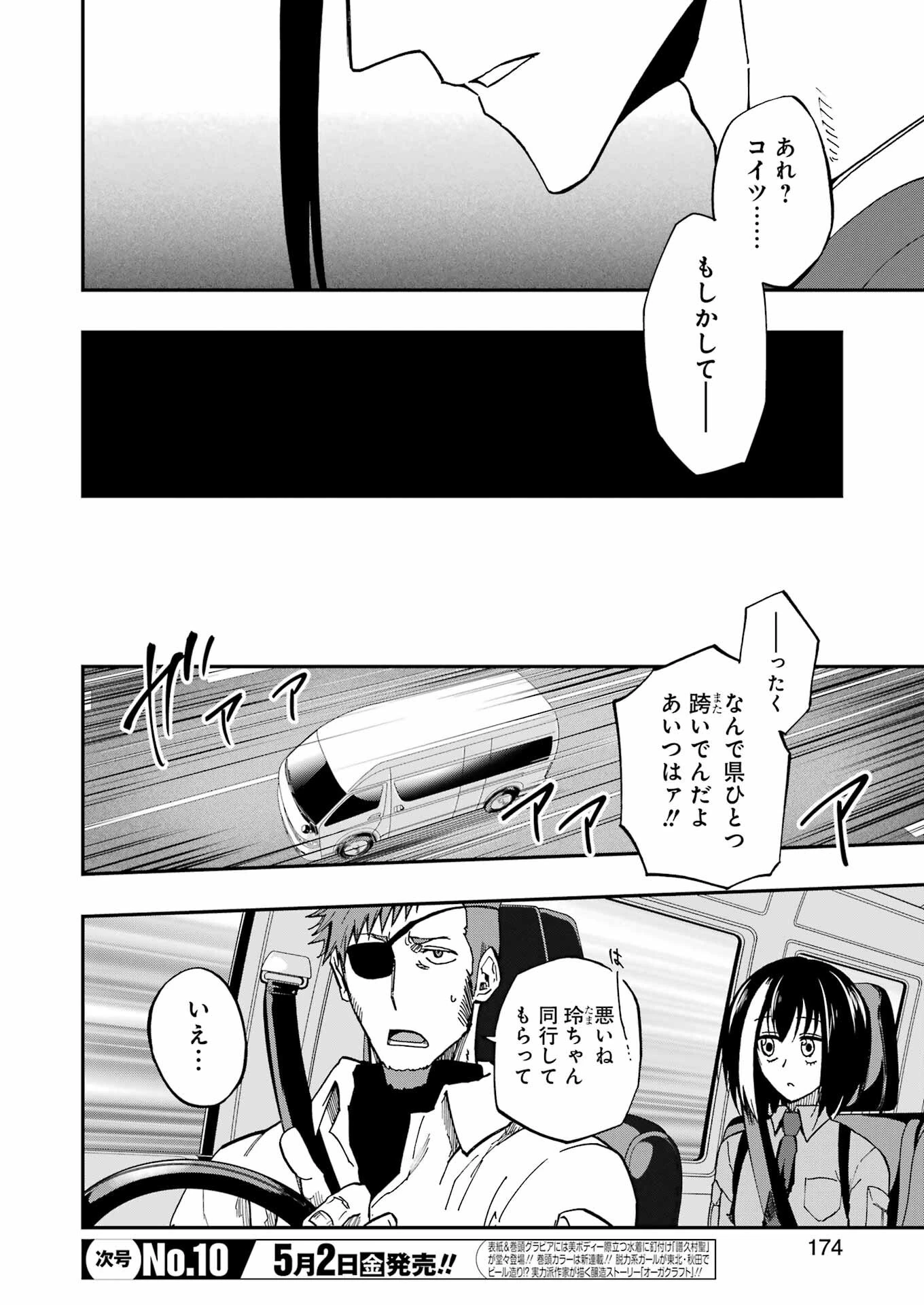 Vampxia 第2話 - 12