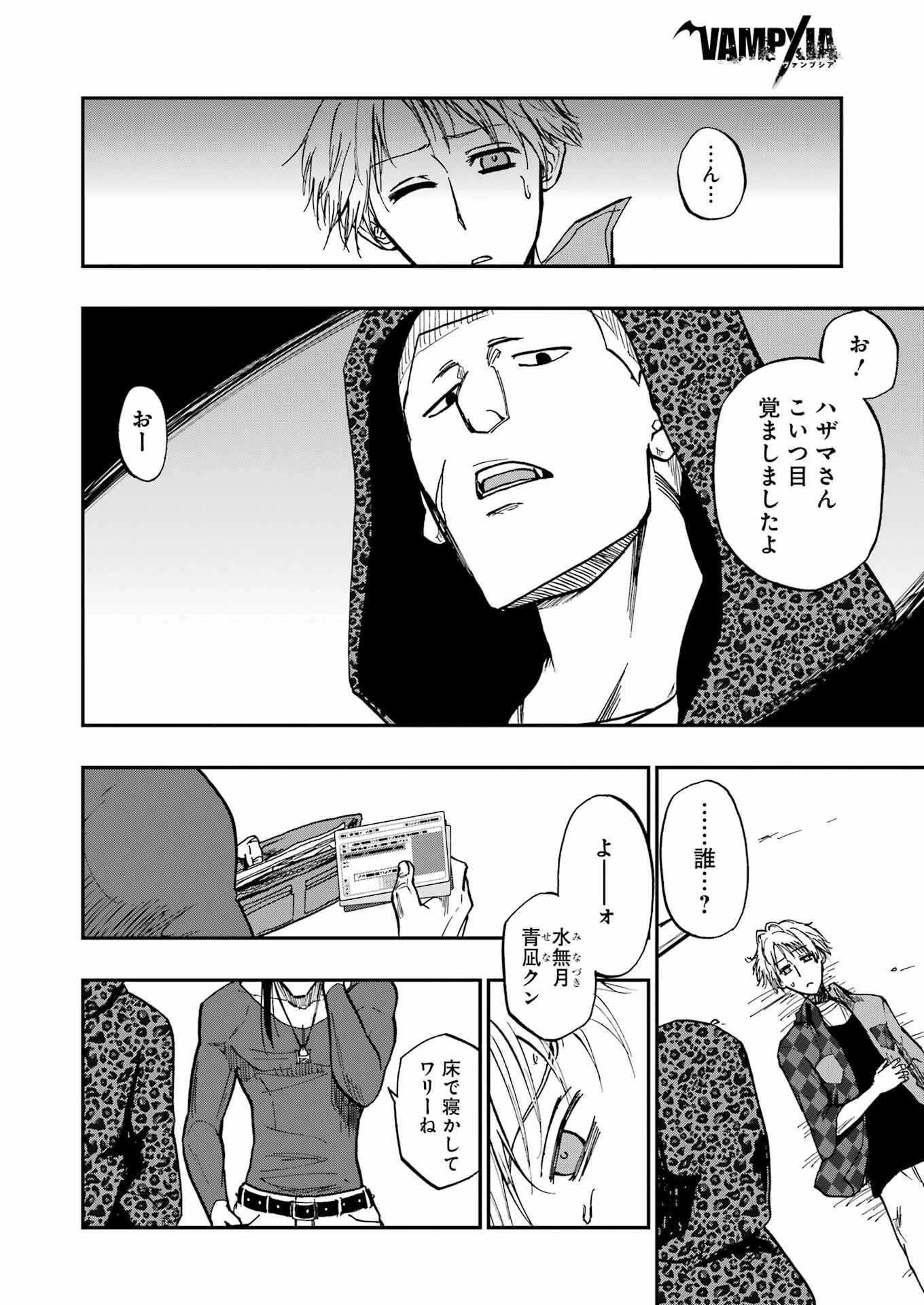 Vampxia 第2話 - 14