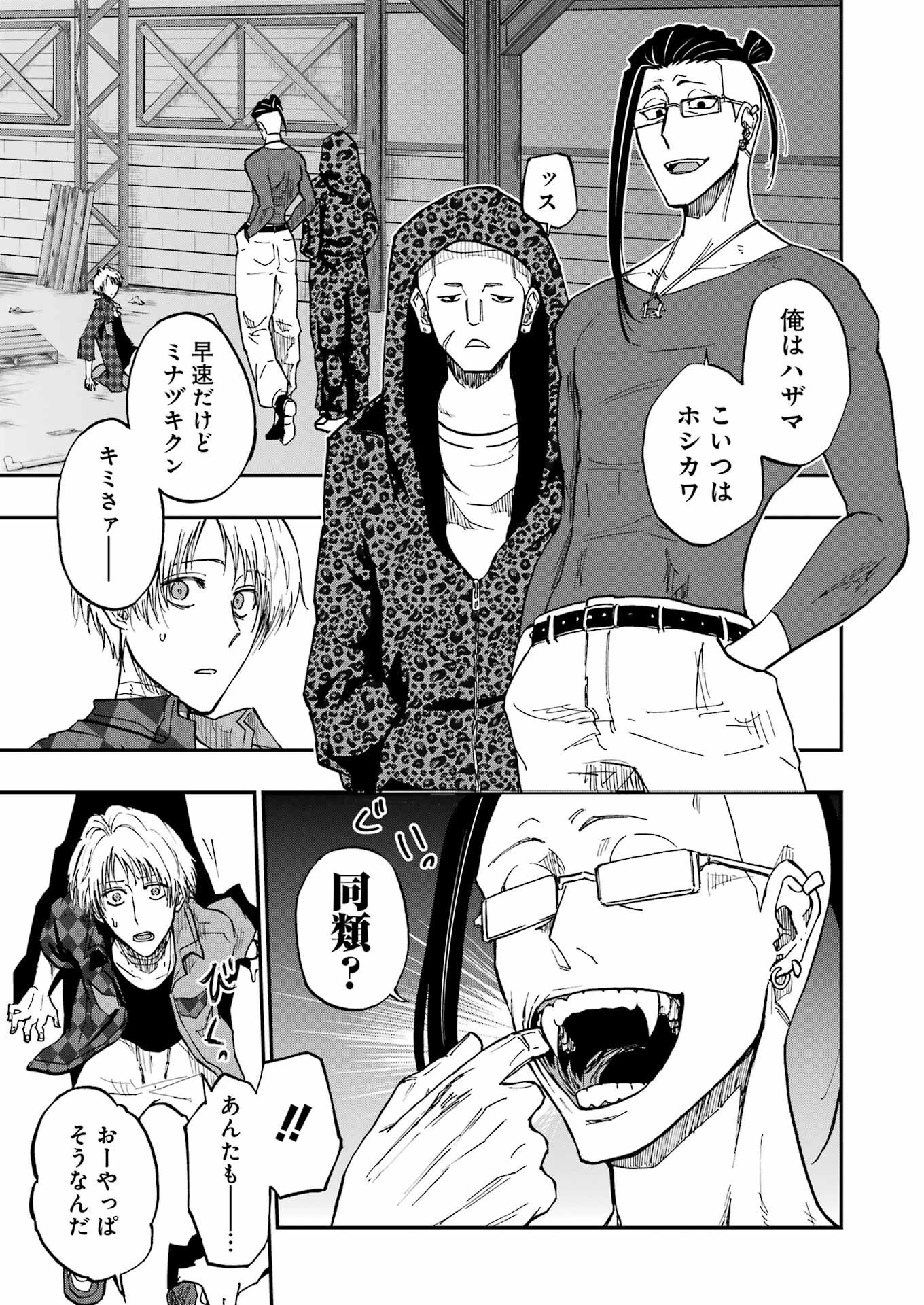 Vampxia 第2話 - 15