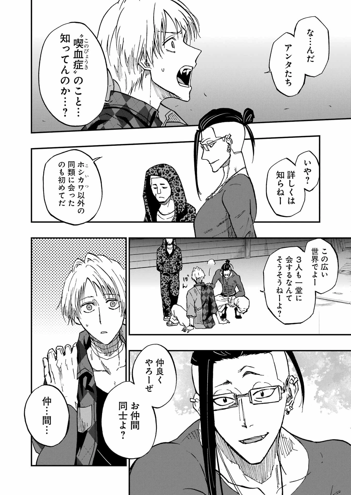 Vampxia 第2話 - 16