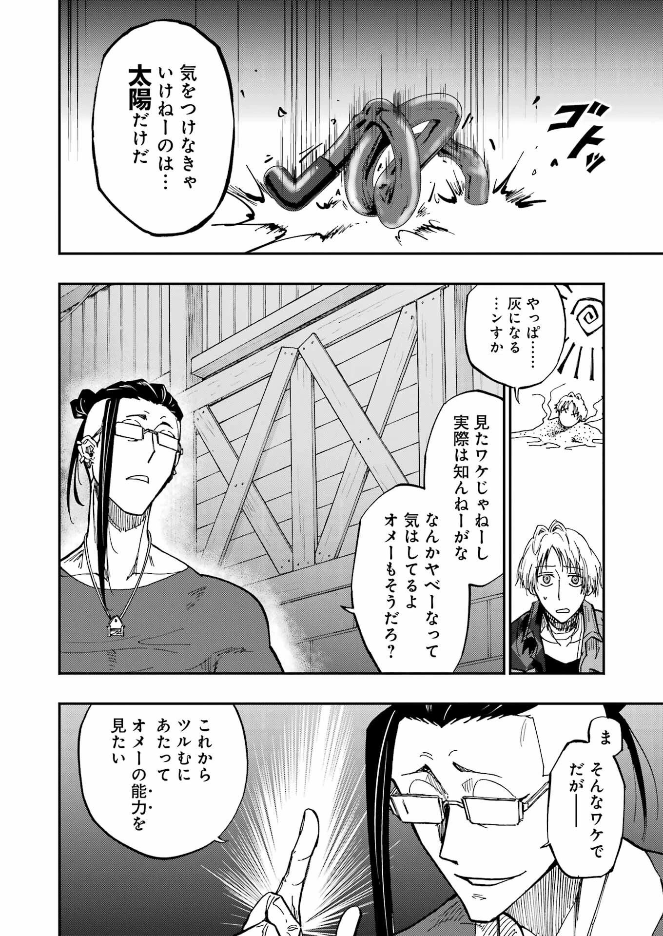 Vampxia 第2話 - 18