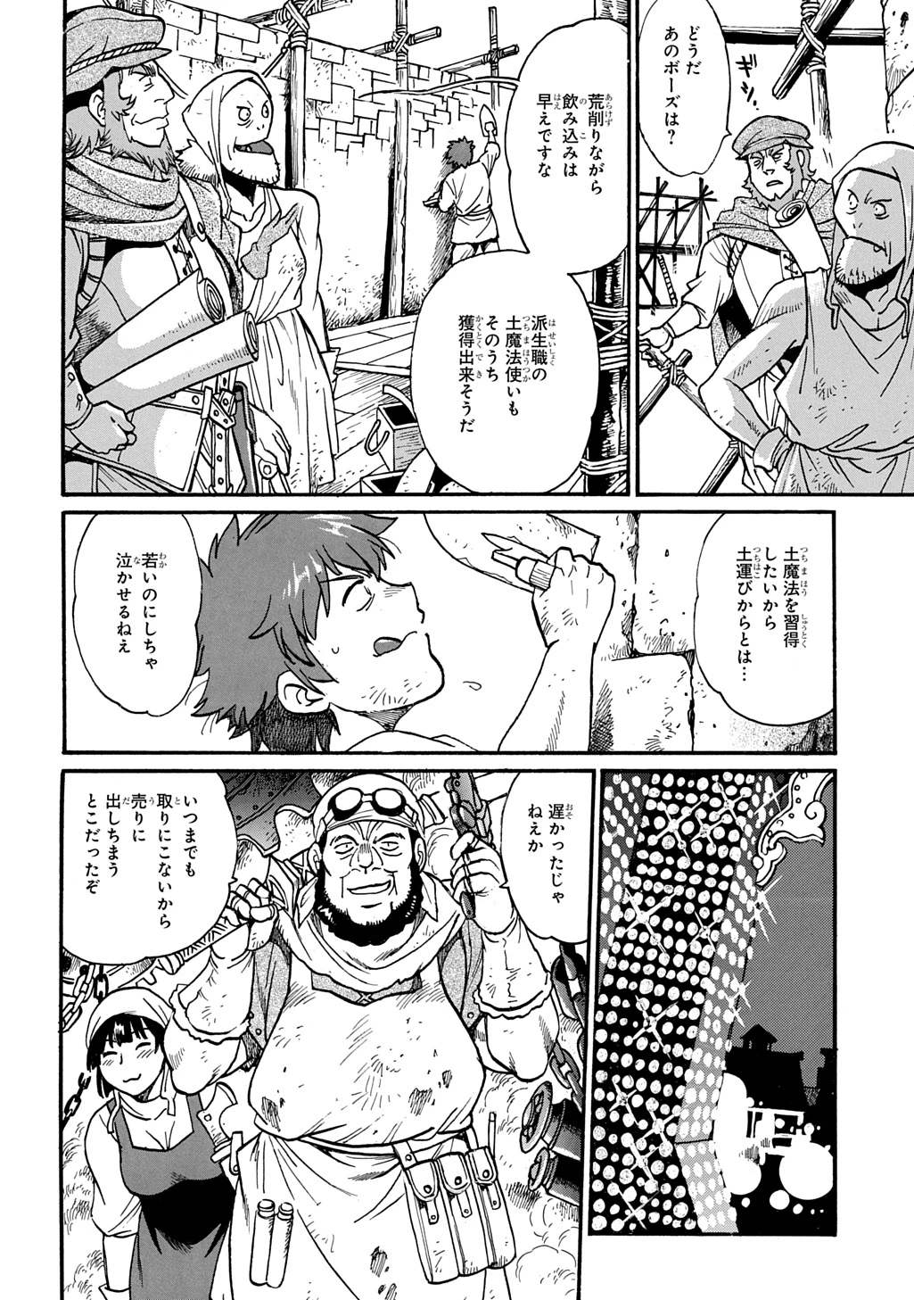 異世界きまぐれぶらり旅 ～奴隷ハーレムを添えて～ 第19話 - 18