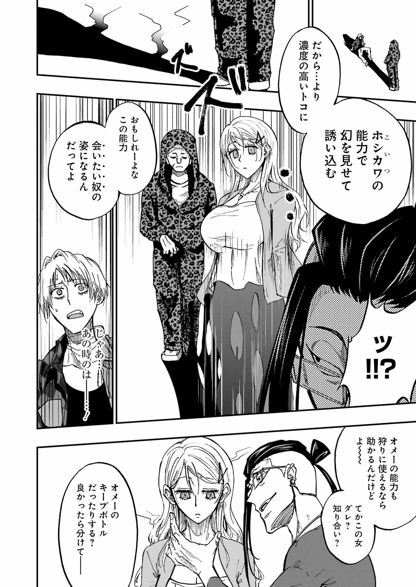 Vampxia 第2話 - 22