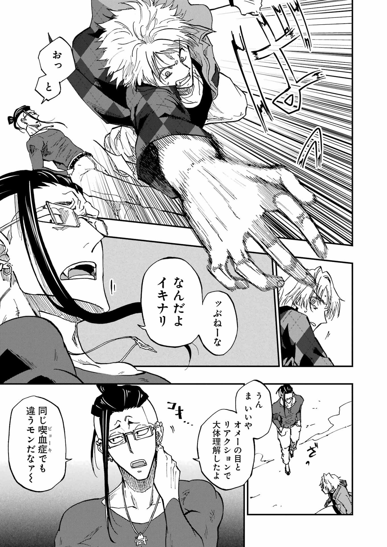 Vampxia 第2話 - 23