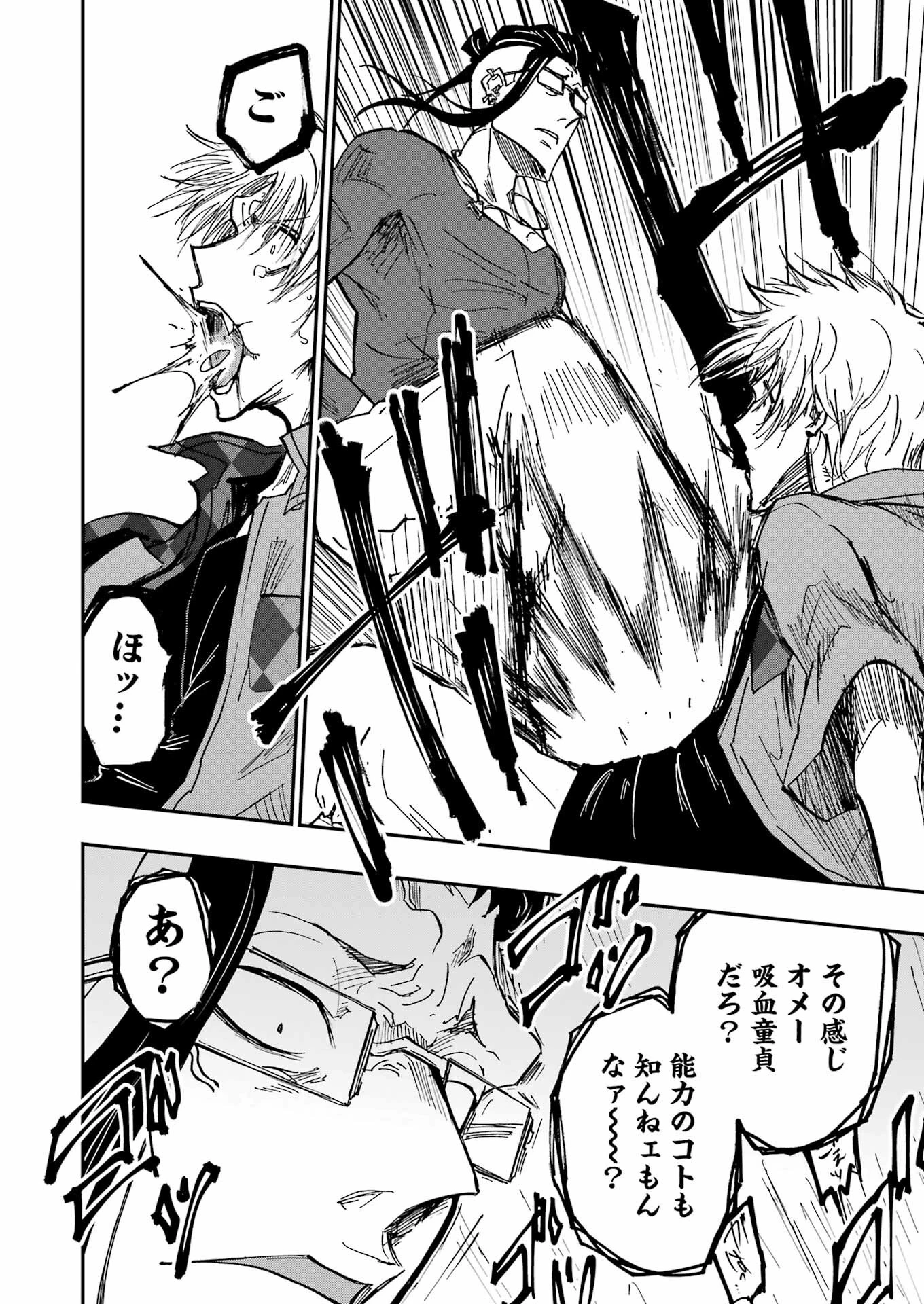 Vampxia 第2話 - 24