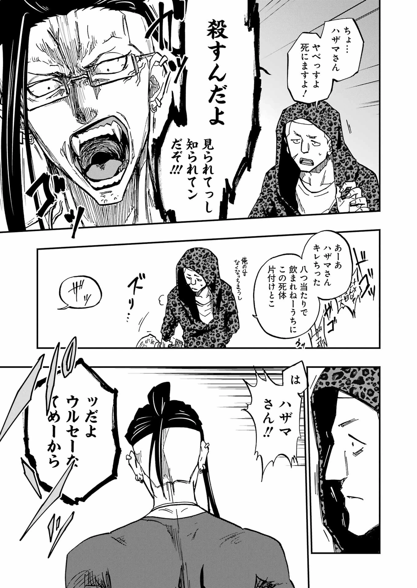 Vampxia 第2話 - 25