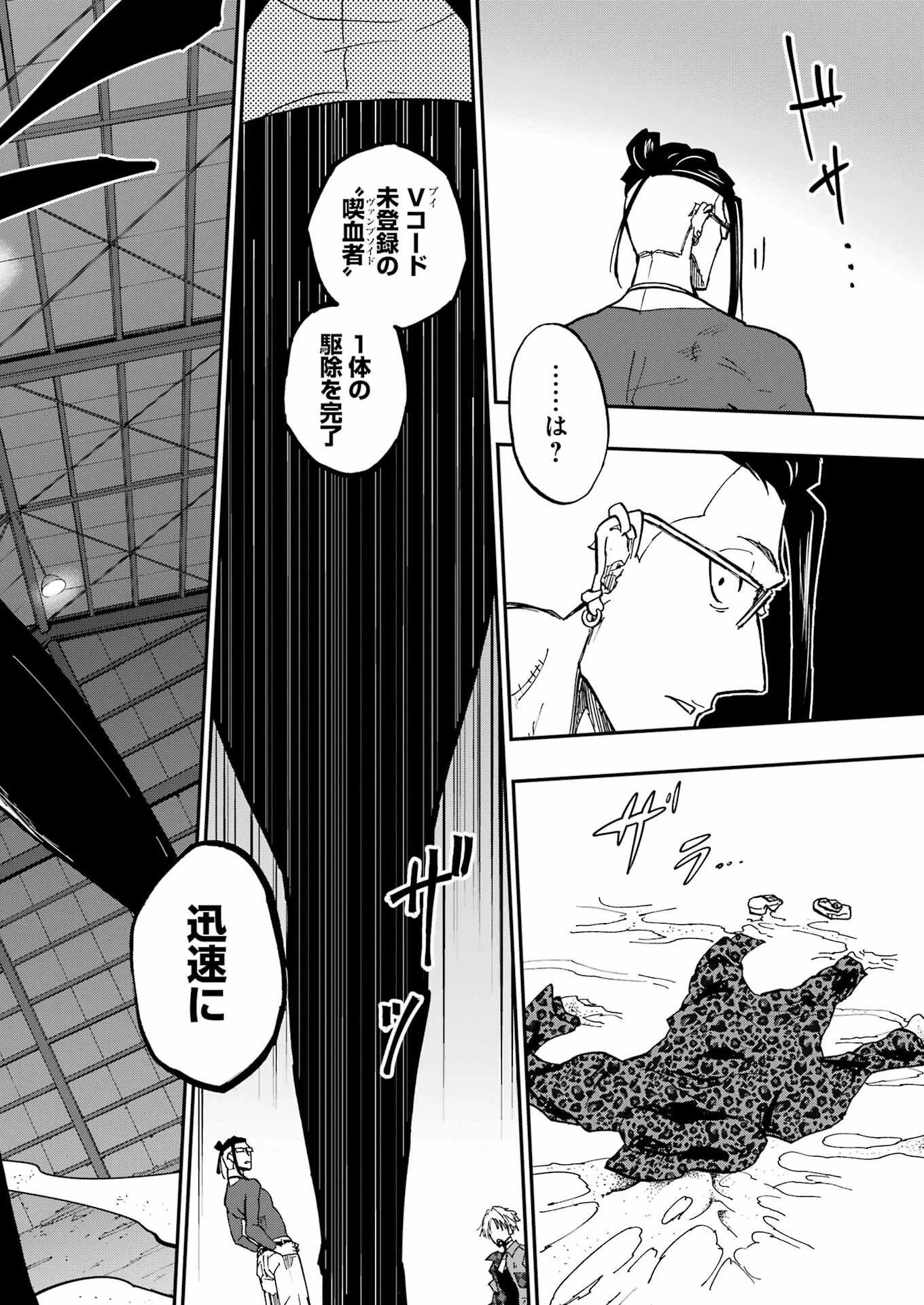 Vampxia 第2話 - 26