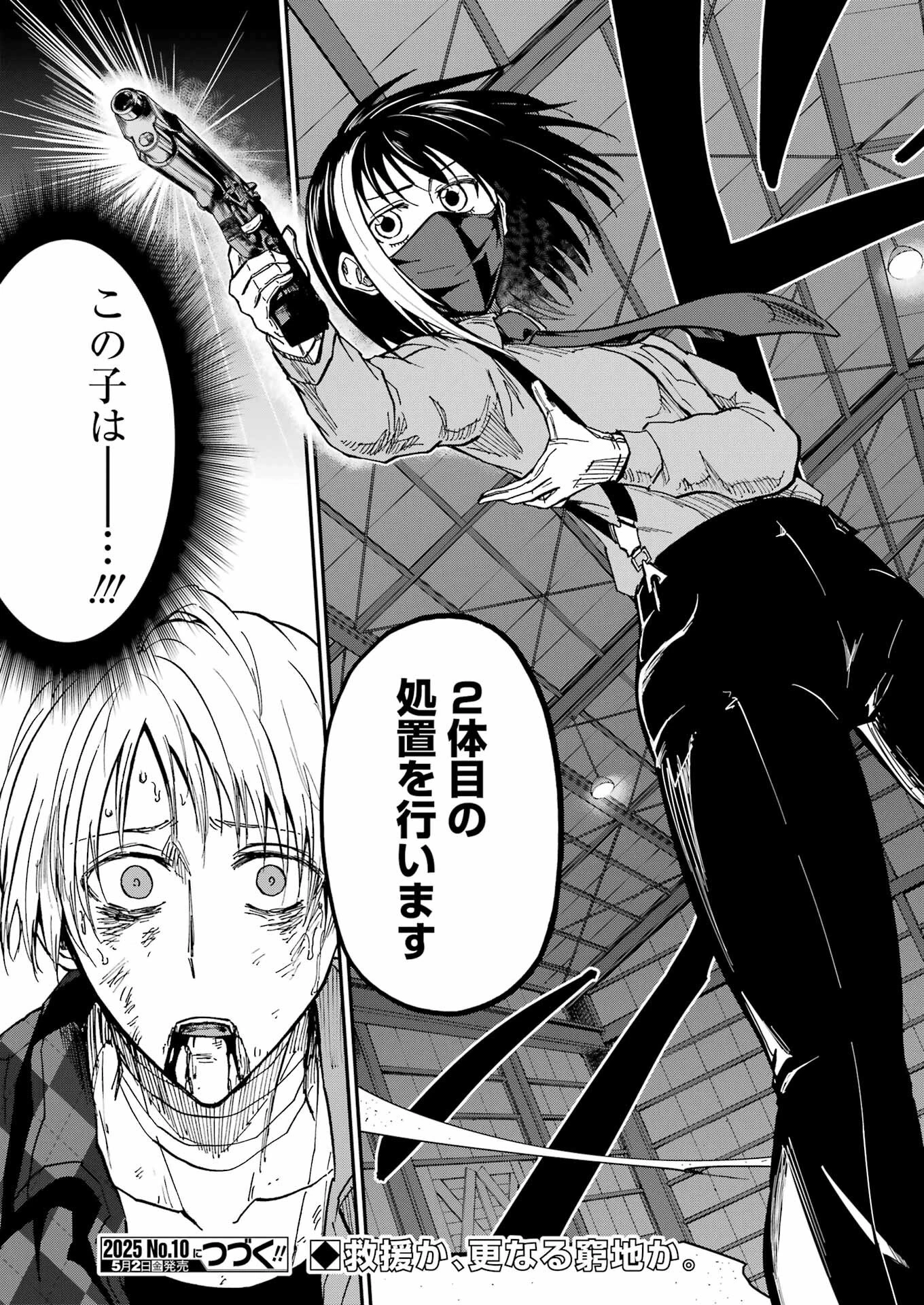 Vampxia 第2話 - 27