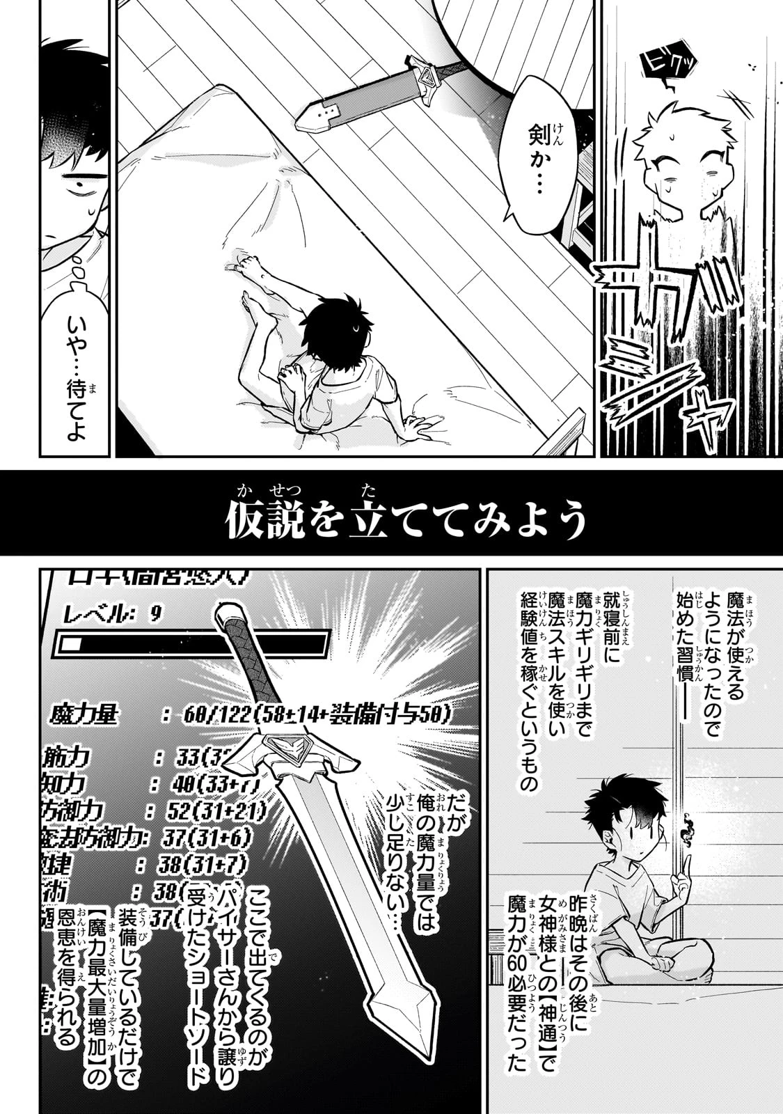 行き着く先は勇者か魔王か　元・廃プレイヤーが征く異世界攻略記 第19話 - 2
