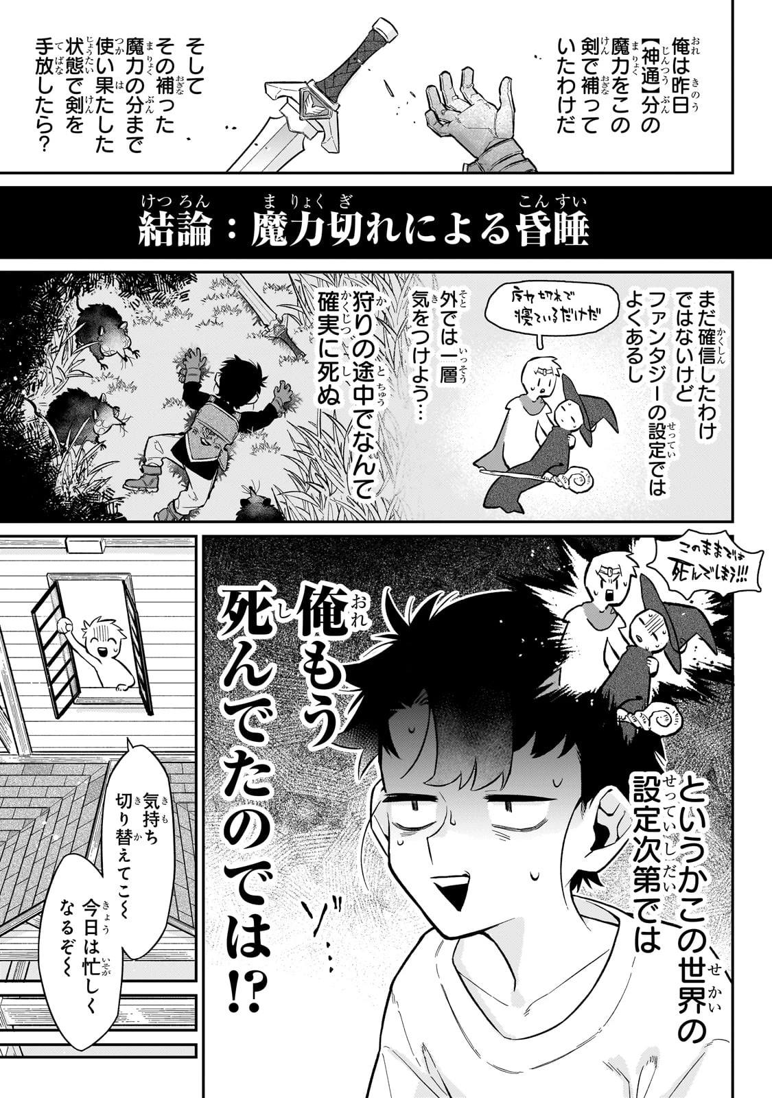 行き着く先は勇者か魔王か　元・廃プレイヤーが征く異世界攻略記 第19話 - 3